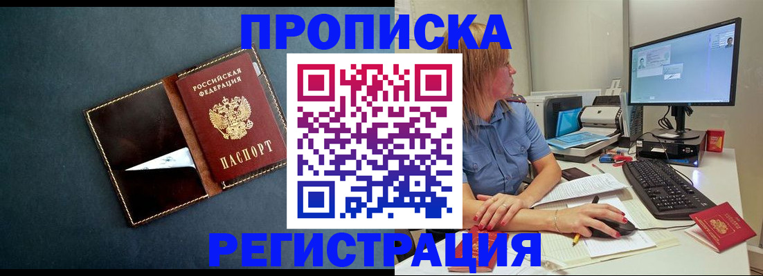 прописка в Когалыме