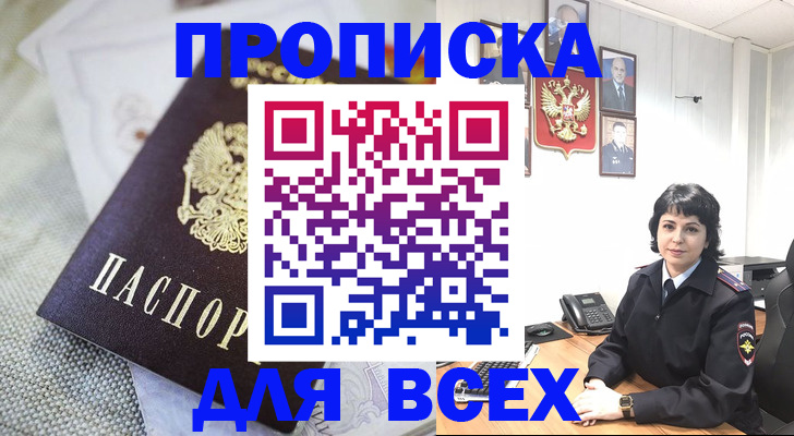 прописка поиск в Когалыме