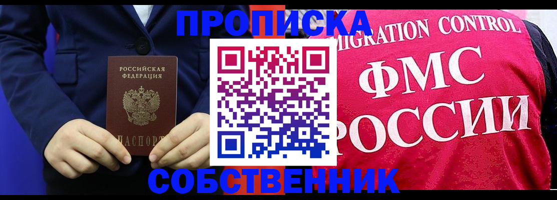 прописка в Когалыме